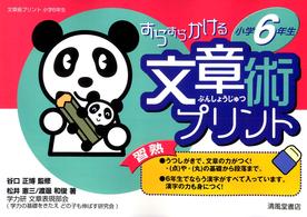 文章術プリント小学６年生 - すらすらかける