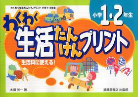 わくわく生活たんけんプリント - 生活科に使える！