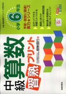 中級算数習熟プリント 〈小学６年生〉 予習・復習に最適！実力・シリーズ