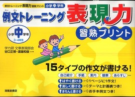 例文トレーニング表現力習熟プリント小学中学年３・４年生