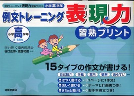 例文トレーニング表現力習熟プリント小学高学年５・６年生