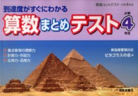 算数まとめテスト 〈小学４年生〉 - 到達度がすぐにわかる