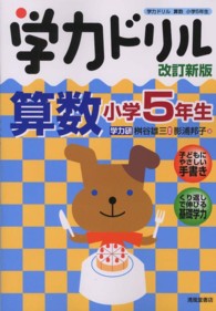 学力ドリル算数 〈小学５年生〉 （改訂新版）