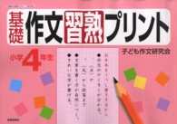 基礎作文習熟プリント 〈小学４年生〉