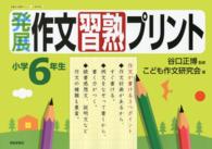 発展作文習熟プリント 〈小学６年生〉