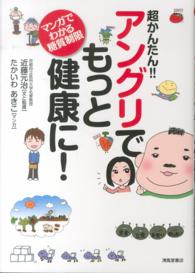 超かんたん！！アングリでもっと健康に！ - マンガでわかる糖質制限