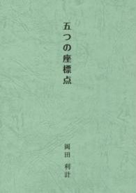 五つの座標点
