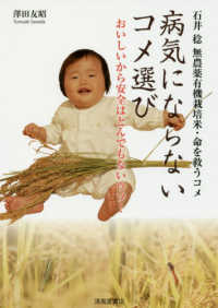 病気にならないコメ選び - 石井稔無農薬有機栽培米・命を救うコメ／おいしいから