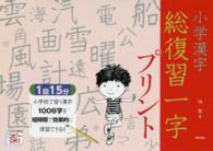 小学漢字総復習一字プリント - 全学年