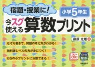 宿題・授業に！今スグ使える算数プリント 〈小学５年生〉