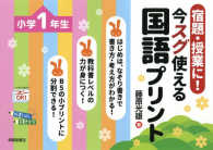 宿題・授業に！今すぐ使える国語プリント　小学１年生