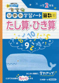 たし算・ひき算 - 小学２年生 分野別学習ノート算数