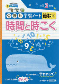 時間と時こく - 小学２年生 分野別学習ノート算数