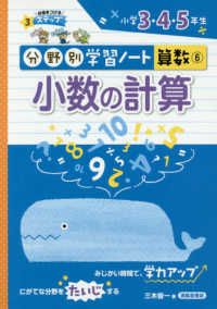 小数の計算 - 小学３・４・５年生 分野別学習ノート算数