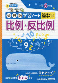 比例・反比例 - 小学６年生 分野別学習ノート算数