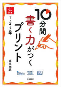 １０分間書く力がつくプリント　低学年１・２・３年