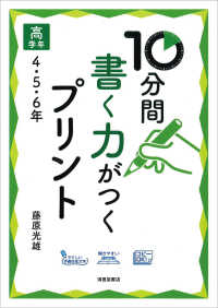 １０分間書く力がつくプリント　高学年４・５・６年
