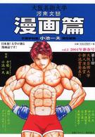 河南文藝漫画篇 〈２００４年新春号〉