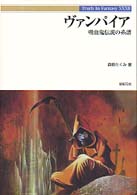 Ｔｒｕｔｈ　ｉｎ　ｆａｎｔａｓｙ<br> ヴァンパイア―吸血鬼伝説の系譜