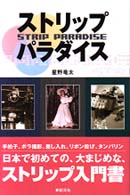 ストリップパラダイス