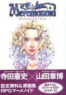 Ｍｅｒｅｍａｎｏｉｄ　ａｒｔ　ｂｏｏｋ