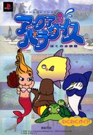アクアパラダイスわくわくガイド―ぼくの水族館　おさかなコレクション