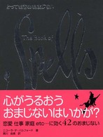 Ｔｈｅ　Ｂｏｏｋ　ｏｆ　Ｓｐｅｌｌｓ―とっておきのおまじない