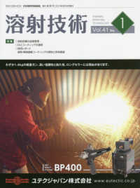 溶射技術 〈第４１巻第１号〉 - 日本溶射学会監修誌 特集：溶射技術の品質管理