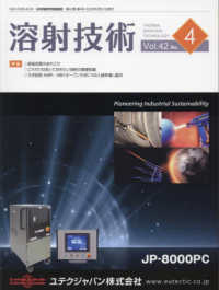 溶射技術 〈第４２巻第４号〉 - 日本溶射学会監修誌 特集：表面改質のあれこれ／これだけは知っておきたい溶射の基礎
