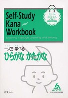 一人で学べるひらがなかたかな 〈英語版〉