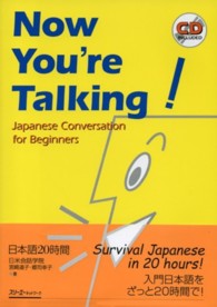 日本語２０時間英語版
