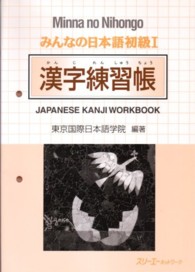 みんなの日本語初級１漢字練習帳
