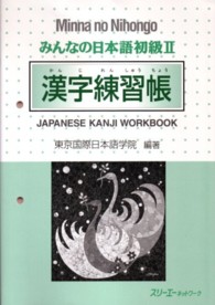 みんなの日本語初級２漢字練習帳