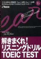 解きまくれ！リスニングドリルＴＯＥＩＣ　ＴＥＳＴ 〈Ｐａｒｔ　１＆２〉 イ・イクフンのＳｔｅｐ　ｂｙ　Ｓｔｅｐ講座