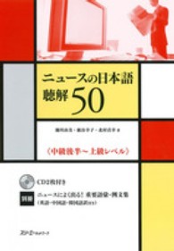 ニュースの日本語　聴解５０ - 中級後半～上級レベル