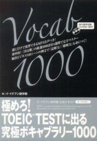 極めろ！ＴＯＥＩＣ　ＴＥＳＴに出る究極ボキャブラリー１０００ - イ・イクフン語学院公式テキスト