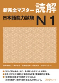 新完全マスター読解日本語能力試験Ｎ１