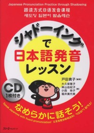 シャドーイングで日本語発音レッスン - なめらかに話そう！