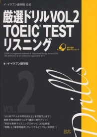 厳選ドリルＶＯＬ．２　ＴＯＥＩＣ　ＴＥＳＴリスニング - イ・イクフン語学院公式