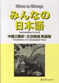 みんなの日本語中級２翻訳・文法解説英語版