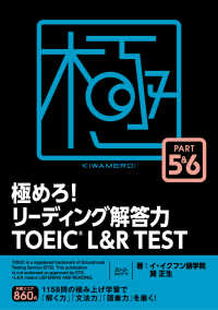 極めろ！リーディング解答力ＴＯＥＩＣ　Ｌ＆Ｒ　ＴＥＳＴ　ＰＡＲＴ５＆６