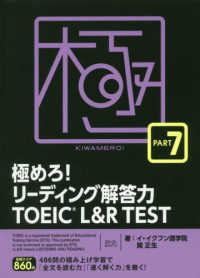 極めろ！リーディング解答力ＴＯＥＩＣ　Ｌ＆Ｒ　ＴＥＳＴ 〈ＰＡＲＴ７〉