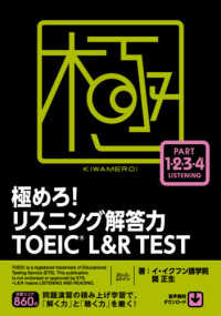 極めろ！リスニング解答力ＴＯＥＩＣ？Ｌ＆Ｒ　ＴＥＳＴ