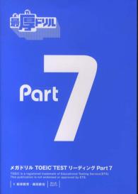 メガドリルＴＯＥＩＣ　ＴＥＳＴリーディング 〈ｐａｒｔ　７〉