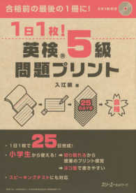 １日１枚！英検５級問題プリント