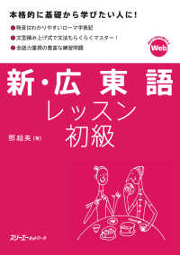 新・広東語レッスン　初級