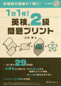 １日１枚！英検２級問題プリント - ＣＤ１枚付き