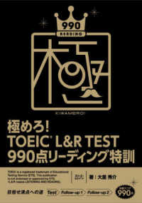 極めろ！ＴＯＥＩＣ　Ｌ＆Ｒ　ＴＥＳＴ９９０点リーディング特訓