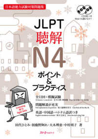 ＪＬＰＴ聴解Ｎ４ポイント＆プラクティス - 日本語能力試験対策問題集