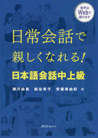 日常会話で親しくなれる！日本語会話　中上級